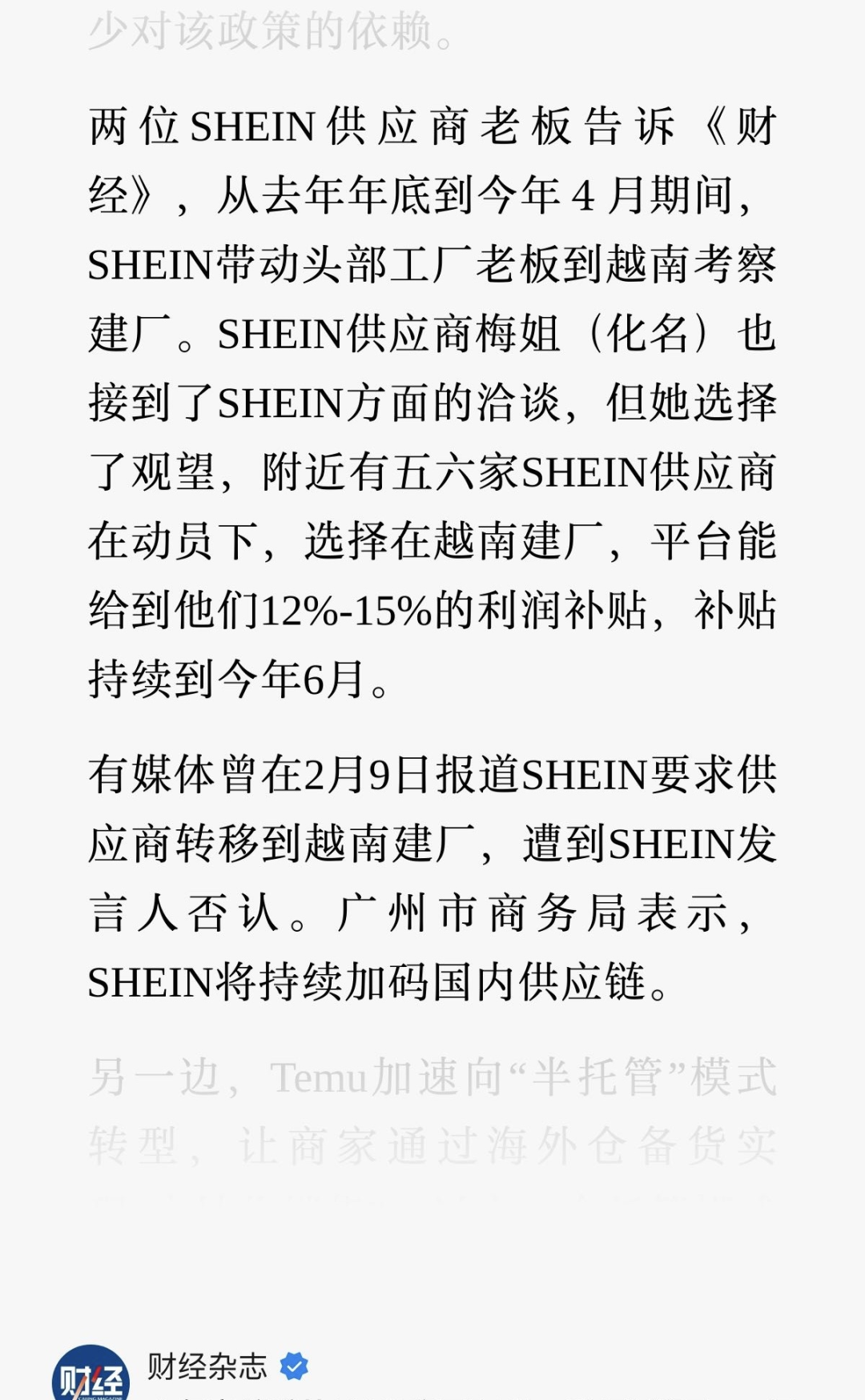 全球封堵“小单快反”，Shein借道越南