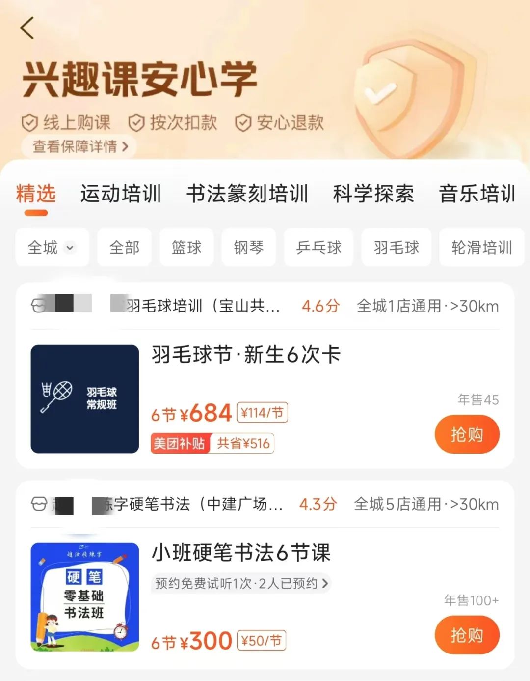 教培“翻红”，从按次扣费开始