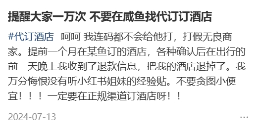 被骗被坑也认了，闲鱼代订“香哭”年轻人