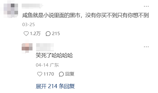 被骗被坑也认了，闲鱼代订“香哭”年轻人