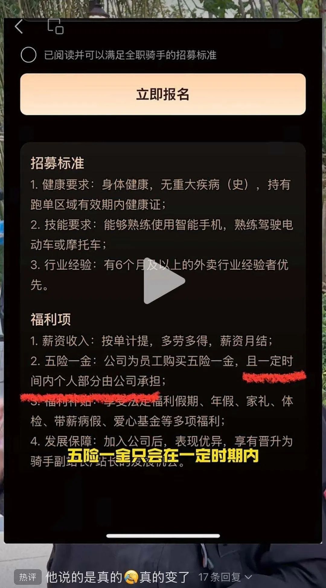 外卖骑手开始说京东“坏话”
