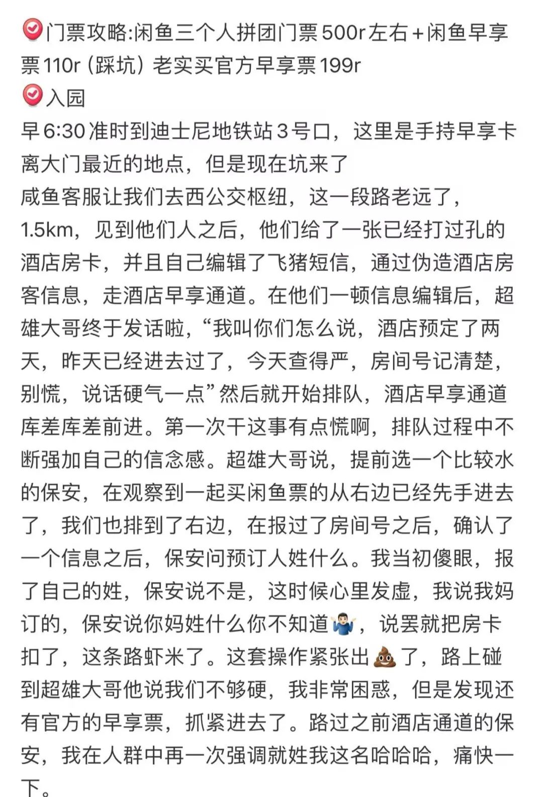 被骗被坑也认了，闲鱼代订“香哭”年轻人