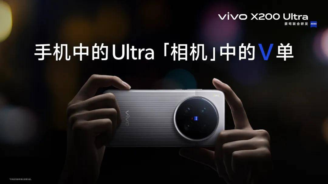 当“参数暴力”失效后，vivo X200 Ultra 重新定义移动影像的叙事逻辑