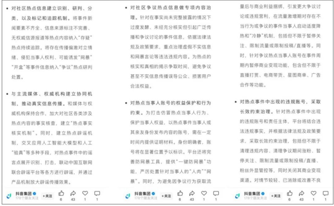 为“争议流量”变现踩刹车，很有必要