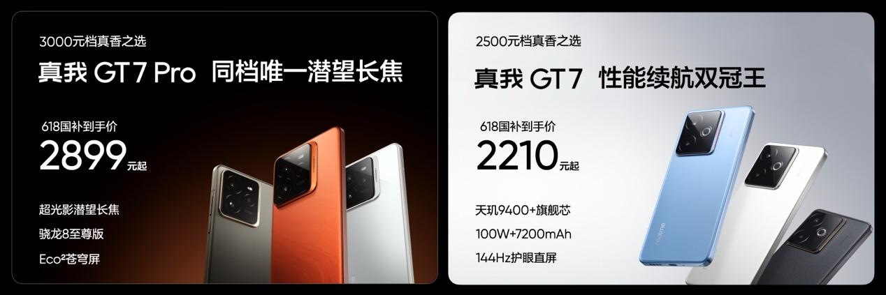 “强悍小透明”真我Neo7 Turbo正式发布，国补到手1699.15元起