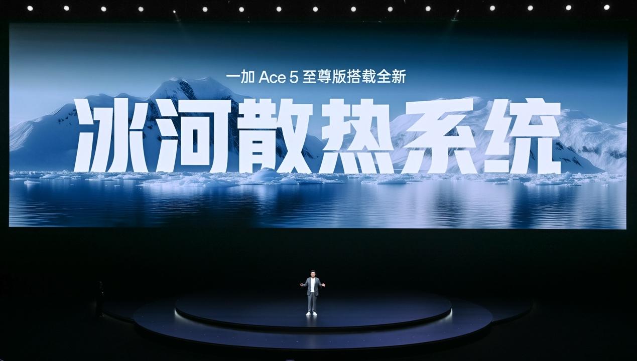 一加Ace 5 至尊系列发布 带来远超同档的旗舰游戏体验