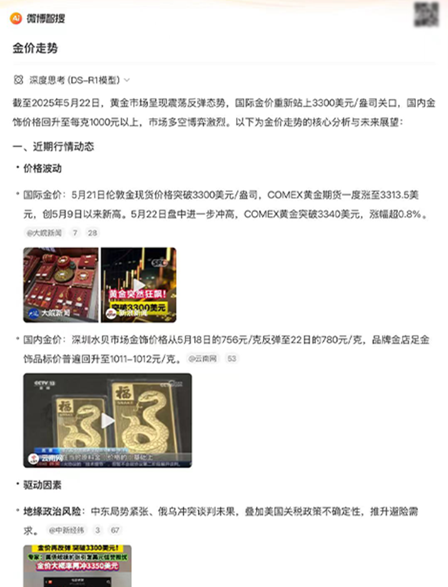 接入DeepSeek后，各家AI搜索的差异化也显现了