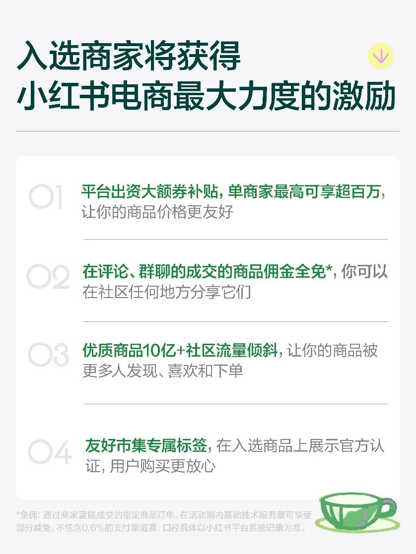 从“种草直达”到“友好市集”,揭秘小红书的电商方法论
