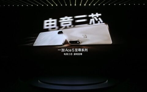 一加Ace 5 至尊系列发布 带来远超同档的旗舰游戏体验