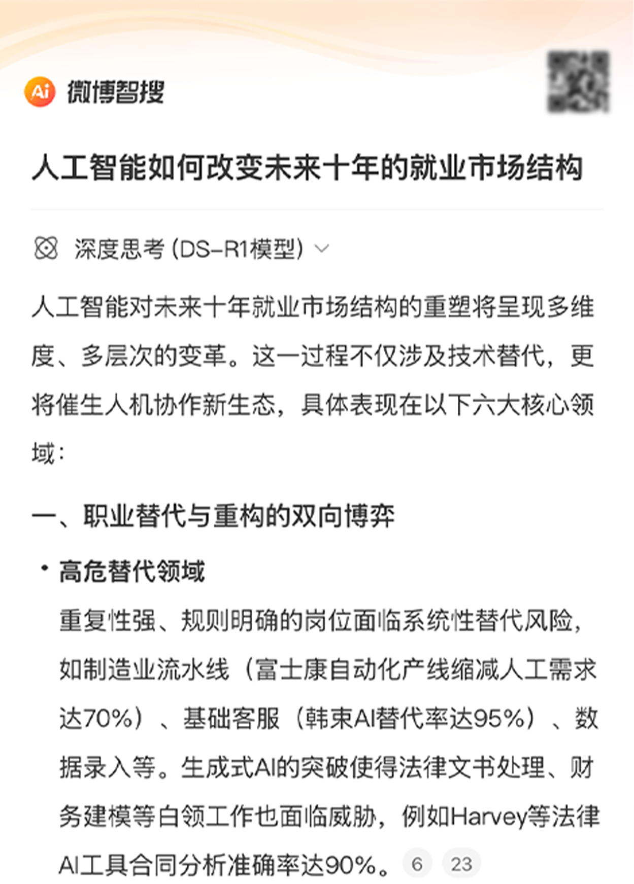 接入DeepSeek后，各家AI搜索的差异化也显现了