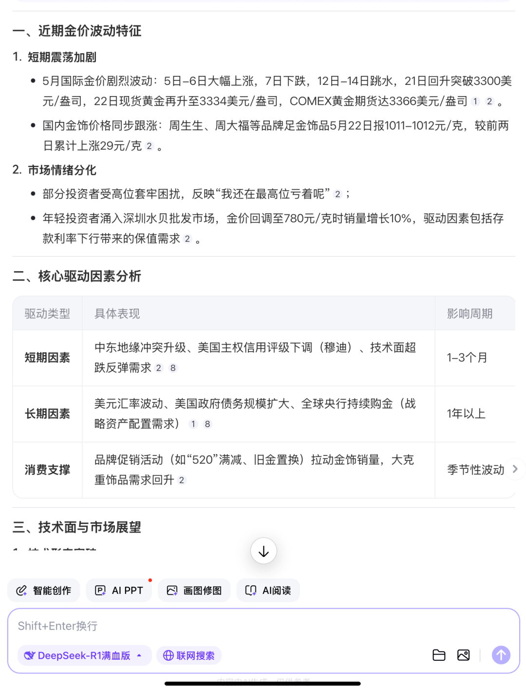 接入DeepSeek后，各家AI搜索的差异化也显现了