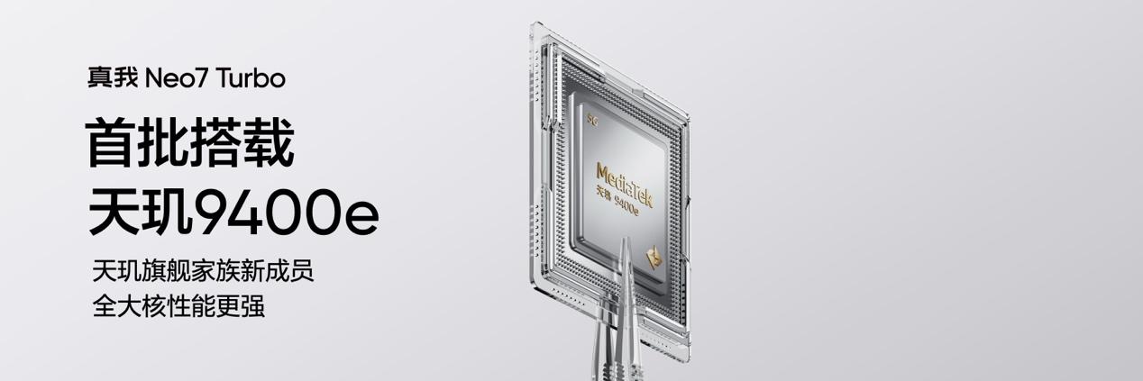 “强悍小透明”真我Neo7 Turbo正式发布，国补到手1699.15元起