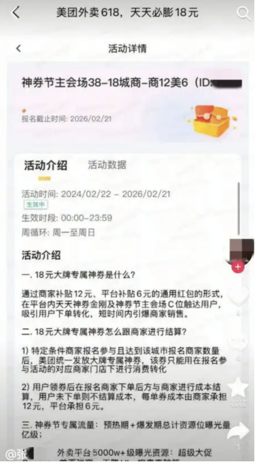王兴喊着 “不惜一切”，美团18元券却让商家苦不堪言