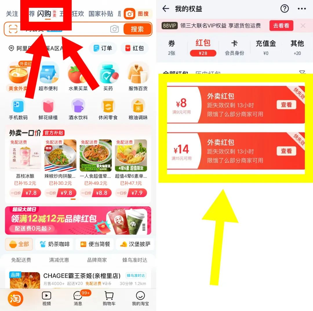 淘宝闪购、饿了么强势入局，打开即时零售想象力