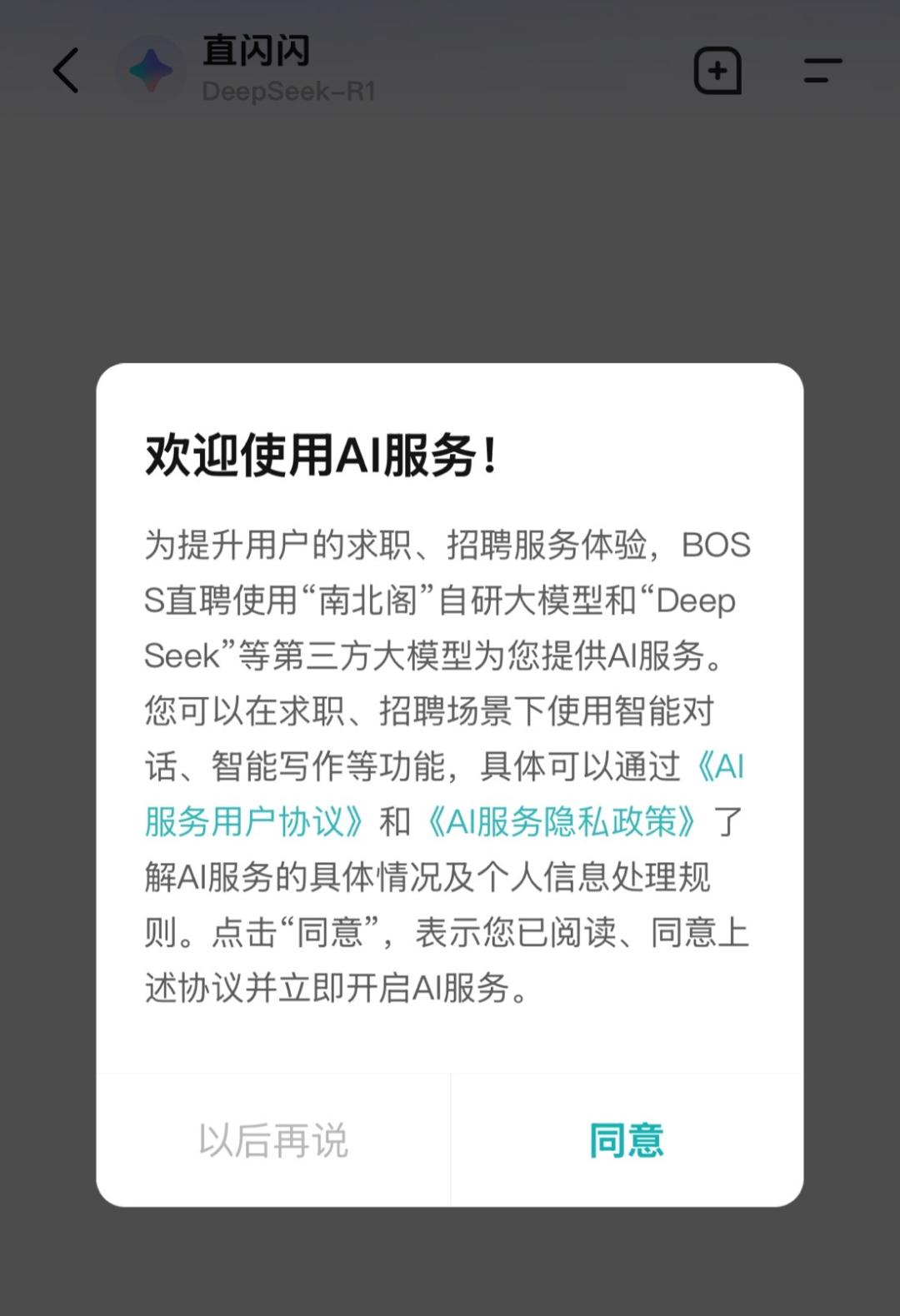 BOSS直聘业绩再增长,透露出什么信号?