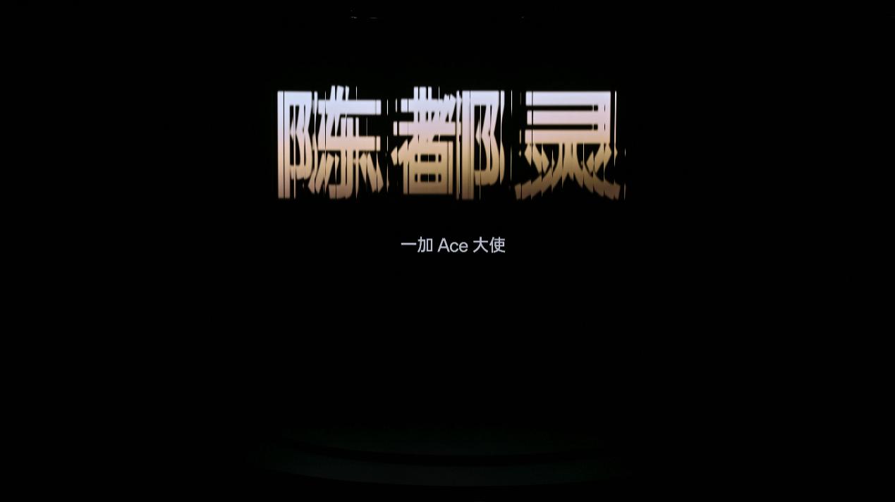 一加Ace 5 至尊系列发布 带来远超同档的旗舰游戏体验