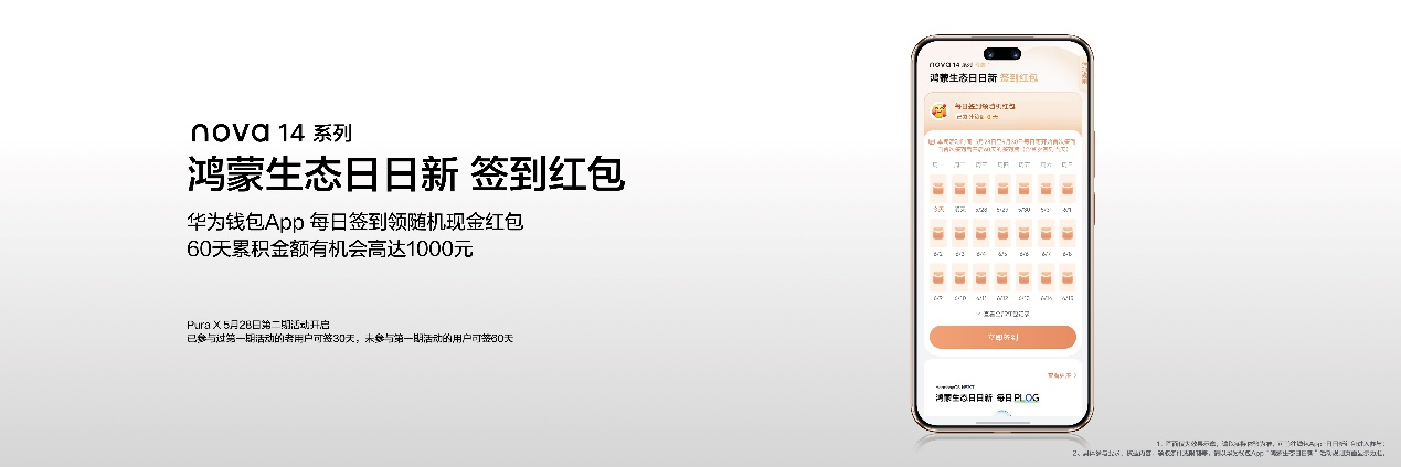 nova 14系列及鸿蒙电脑新品发布会今日举行 多款新品惊艳亮相