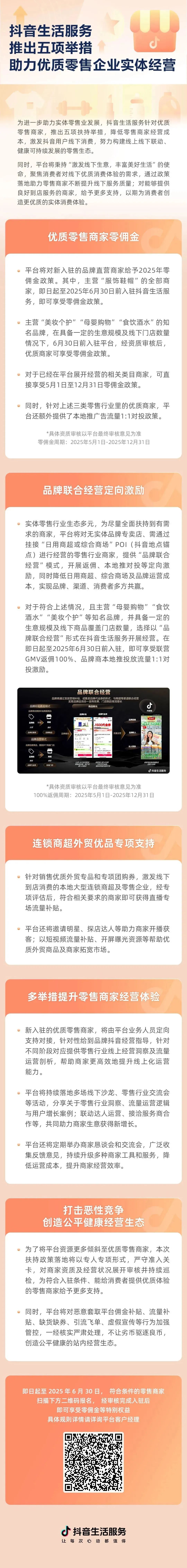 零佣金、联合经营、送客流，实体零售商家可以“火力全开”了