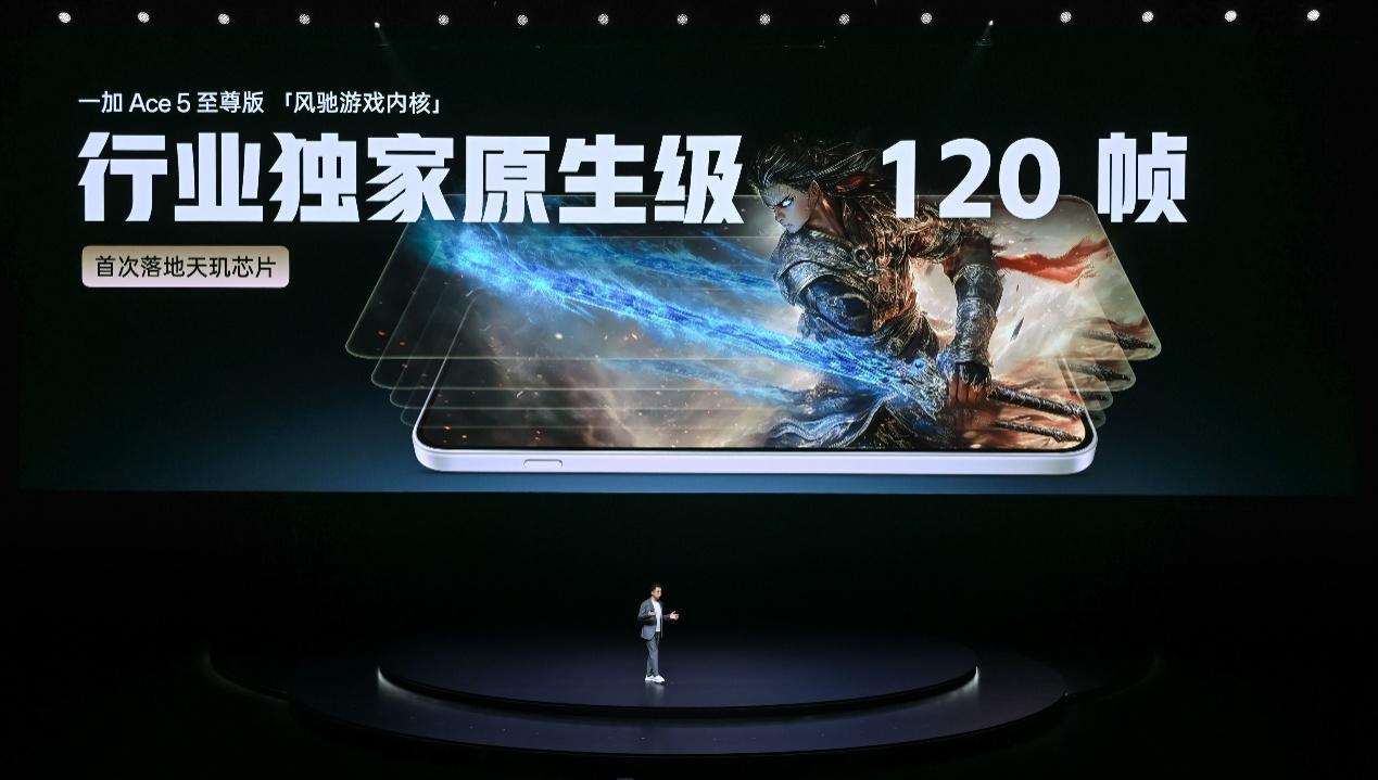 一加Ace 5 至尊系列发布 带来远超同档的旗舰游戏体验