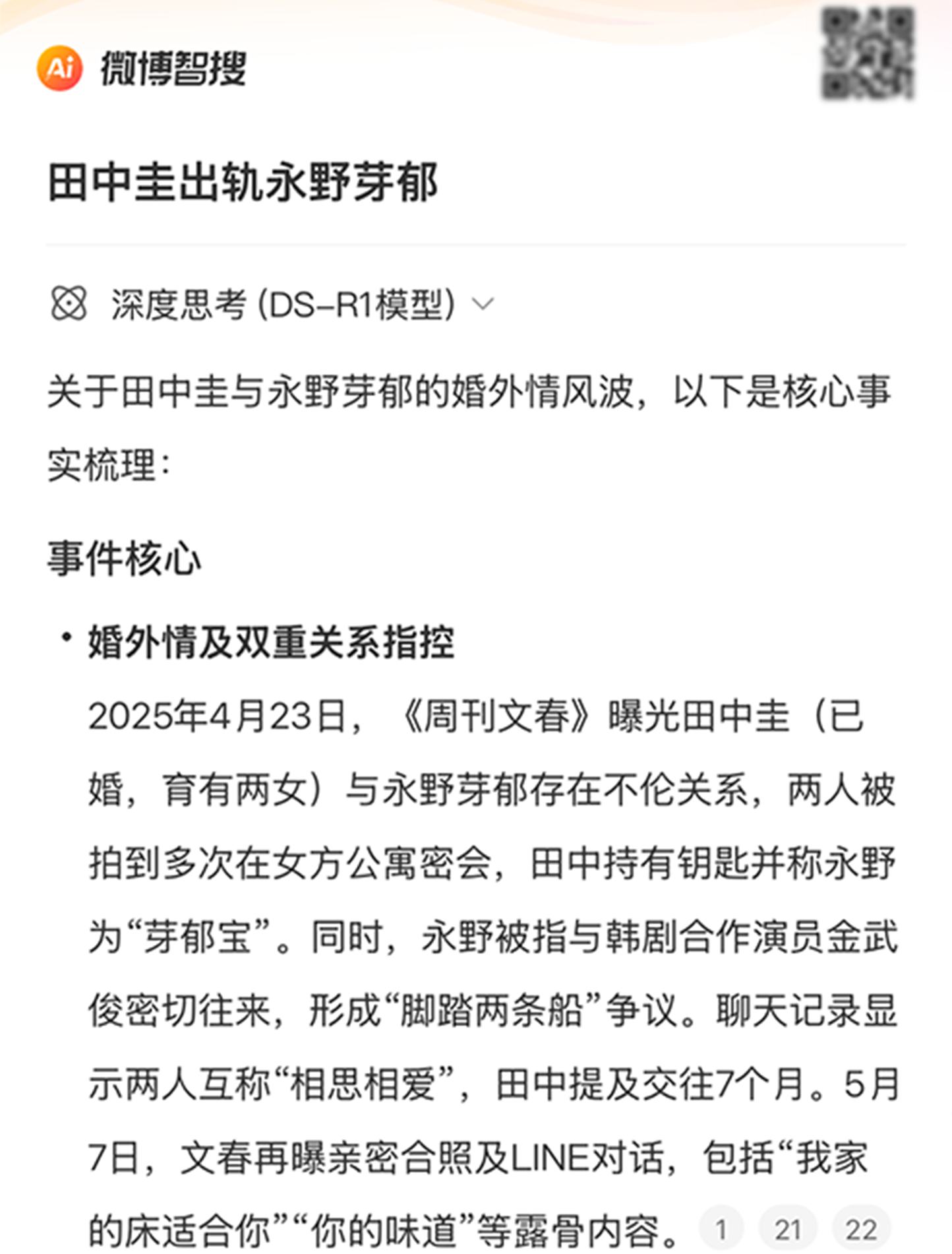 接入DeepSeek后，各家AI搜索的差异化也显现了
