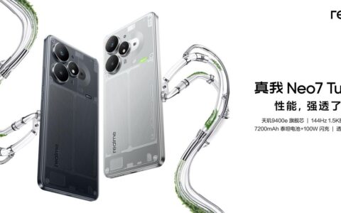 “强悍小透明”真我Neo7 Turbo正式发布，国补到手1699.15元起