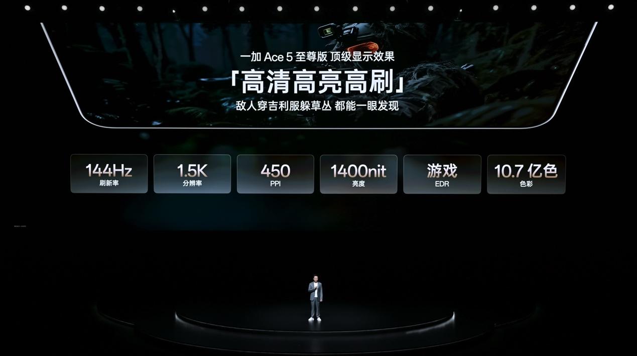 一加Ace 5 至尊系列发布 带来远超同档的旗舰游戏体验