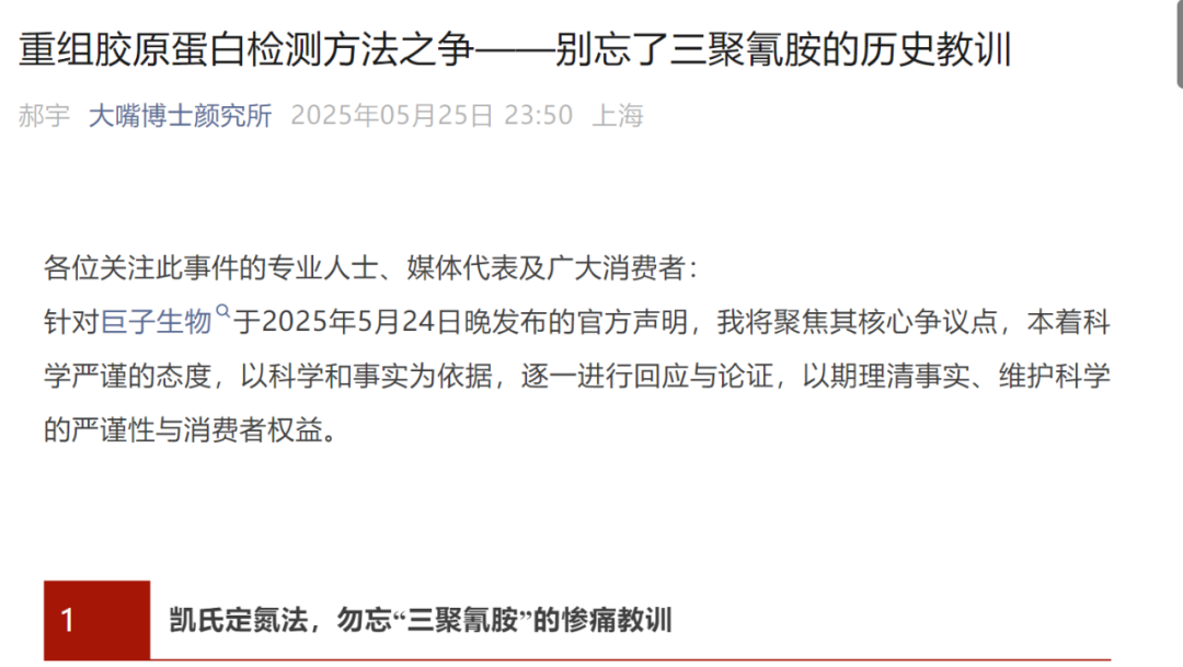被质疑胶原蛋白含量造假，巨子生物急需自证