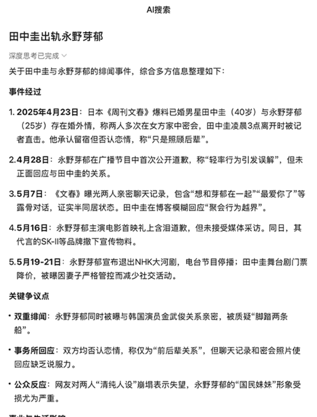 接入DeepSeek后，各家AI搜索的差异化也显现了