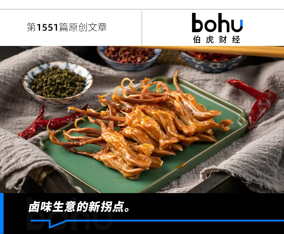 卤味巨头的转型，还在继续