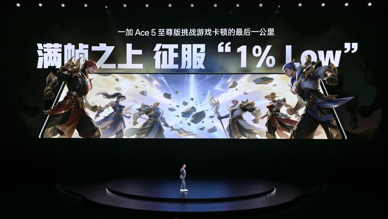 一加Ace 5 至尊系列发布 带来远超同档的旗舰游戏体验