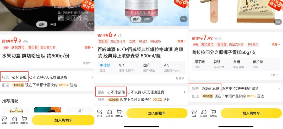 从快到好，闪购给自己上强度