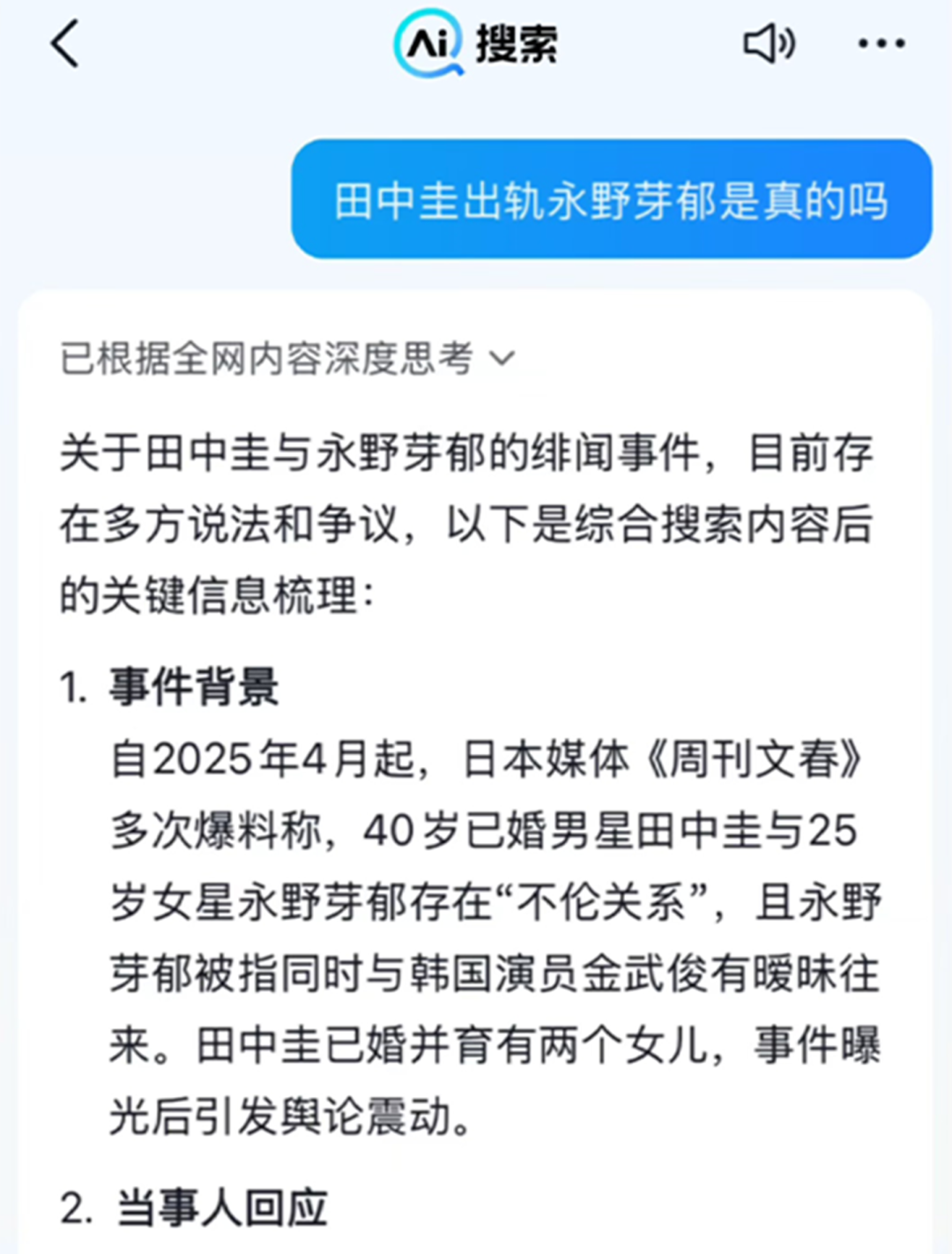 接入DeepSeek后，各家AI搜索的差异化也显现了