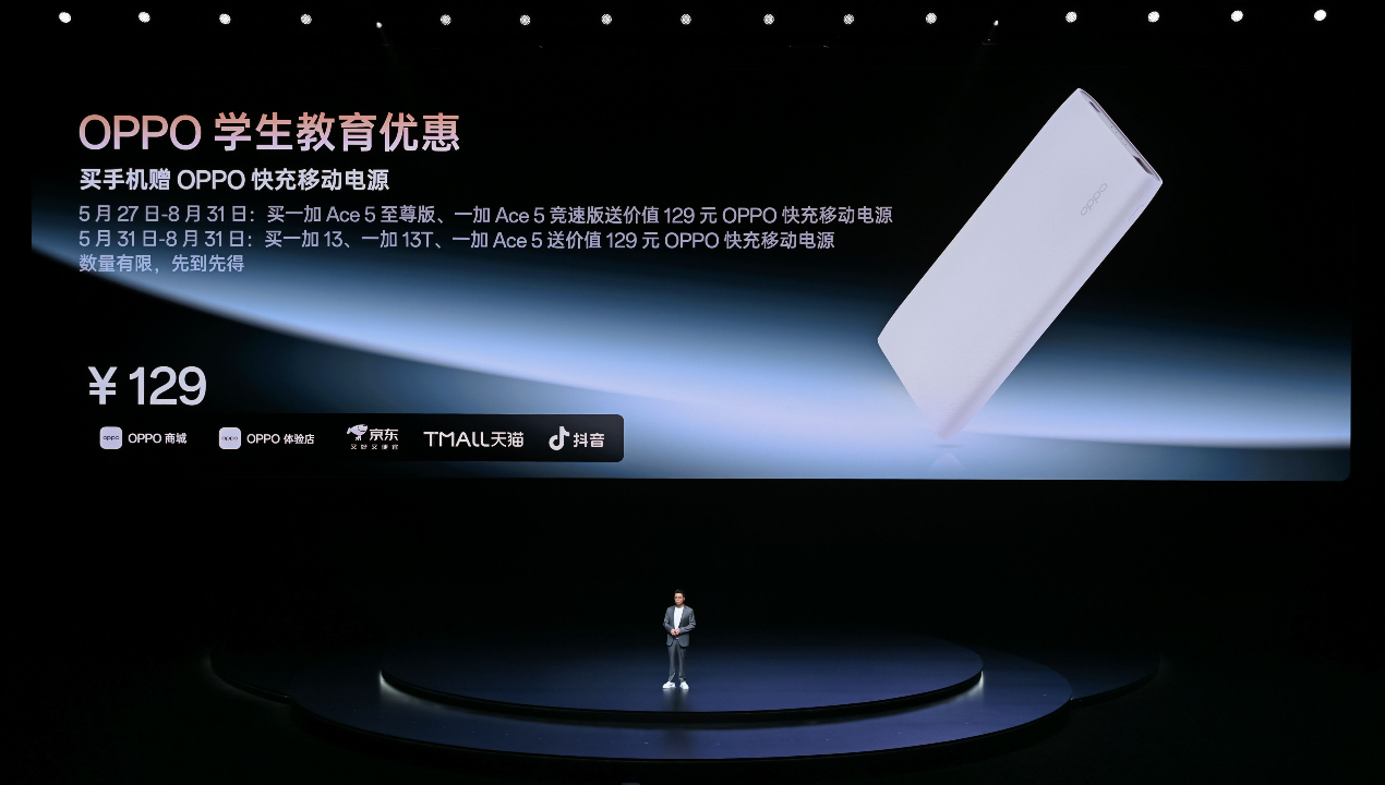 一加Ace 5 至尊系列发布 带来远超同档的旗舰游戏体验