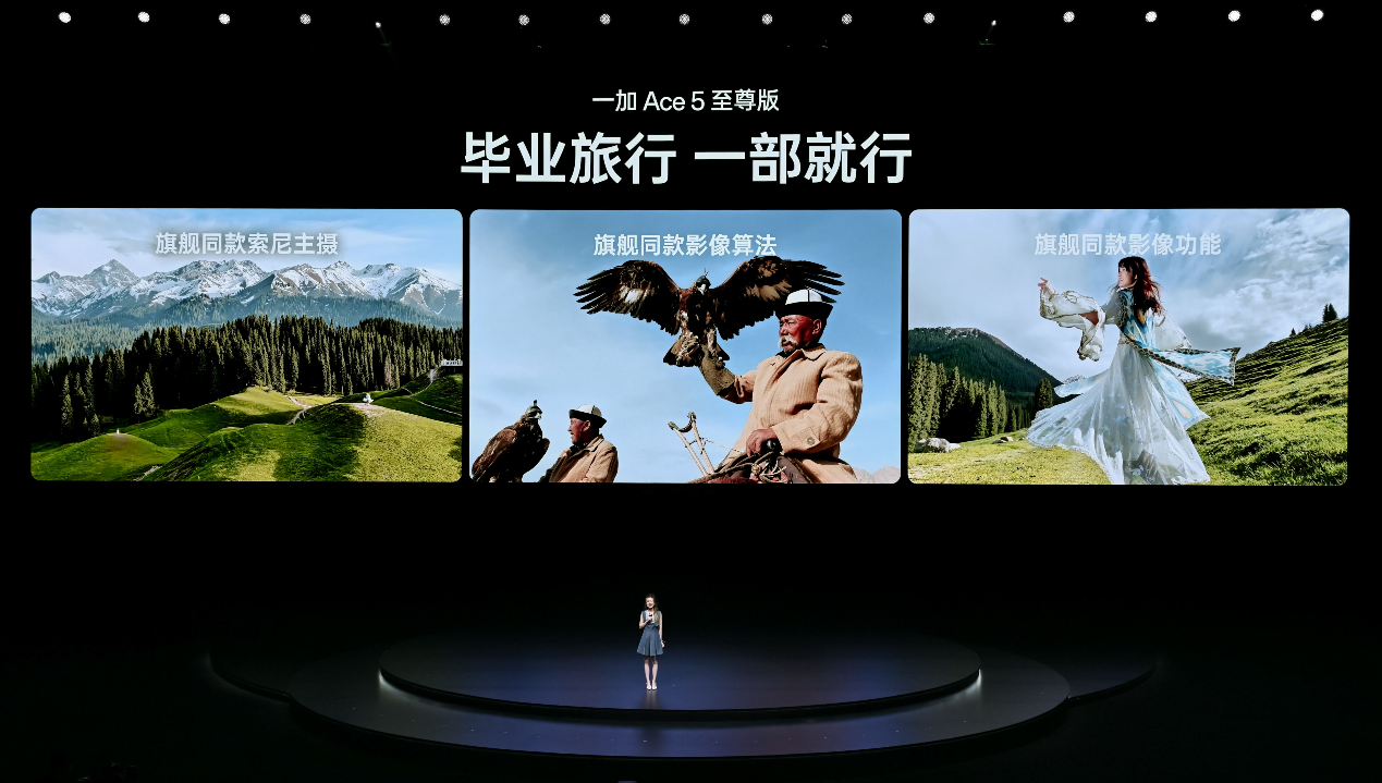 一加Ace 5 至尊系列发布 带来远超同档的旗舰游戏体验