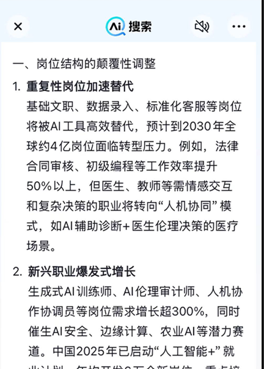 接入DeepSeek后，各家AI搜索的差异化也显现了