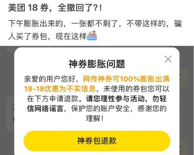 王兴喊着 “不惜一切”，美团18元券却让商家苦不堪言