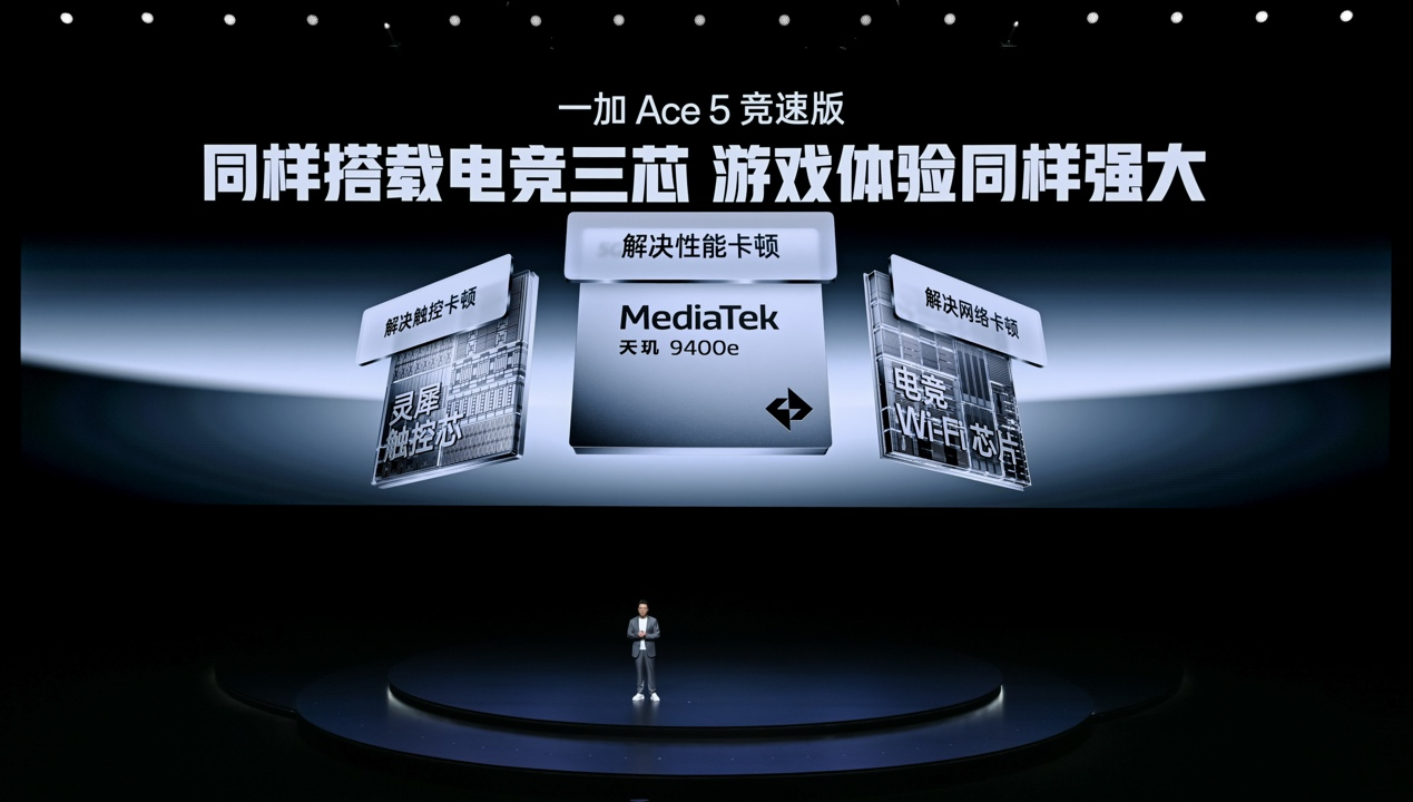 一加Ace 5 至尊系列发布 带来远超同档的旗舰游戏体验