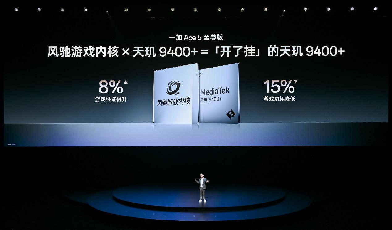一加Ace 5 至尊系列发布 带来远超同档的旗舰游戏体验
