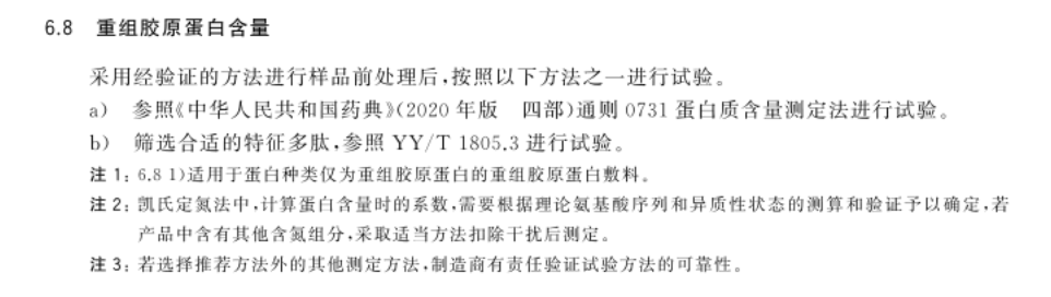 被质疑胶原蛋白含量造假，巨子生物急需自证