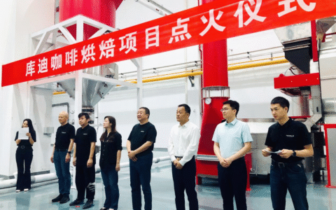 亚洲单体最大，库迪咖啡二期烘焙项目投产