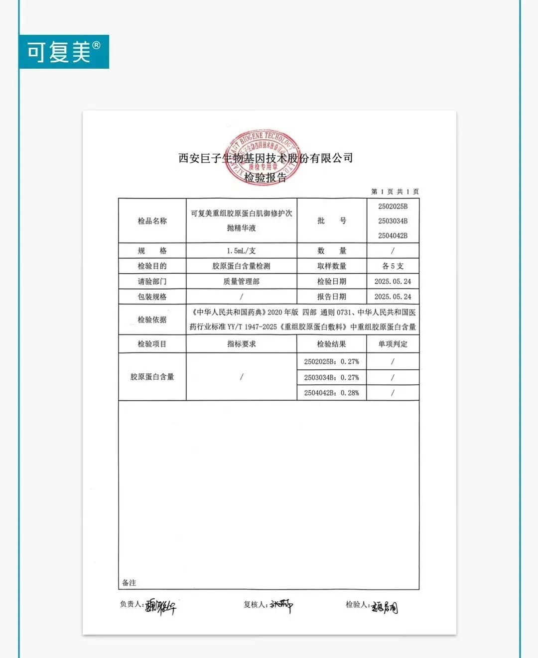 被质疑胶原蛋白含量造假，巨子生物急需自证