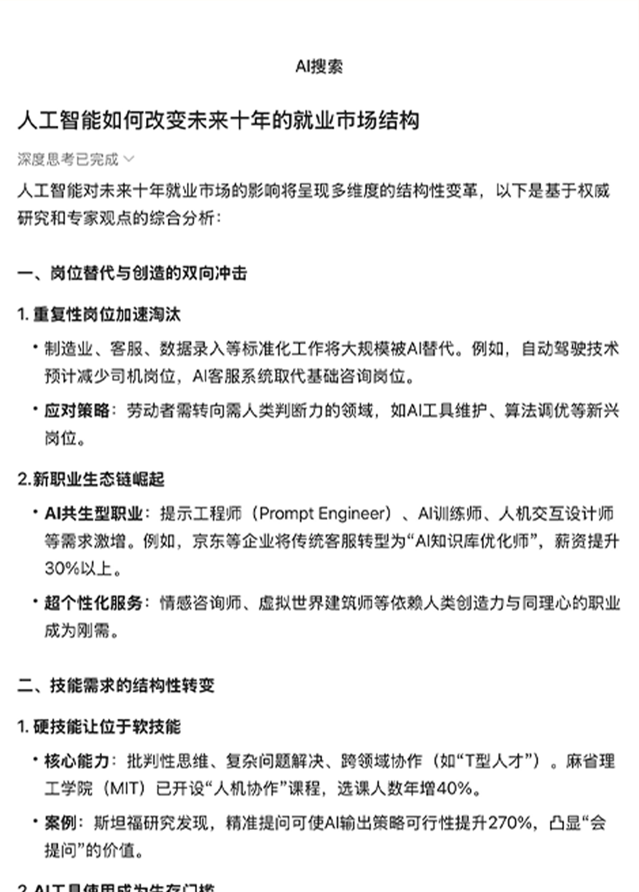 接入DeepSeek后，各家AI搜索的差异化也显现了