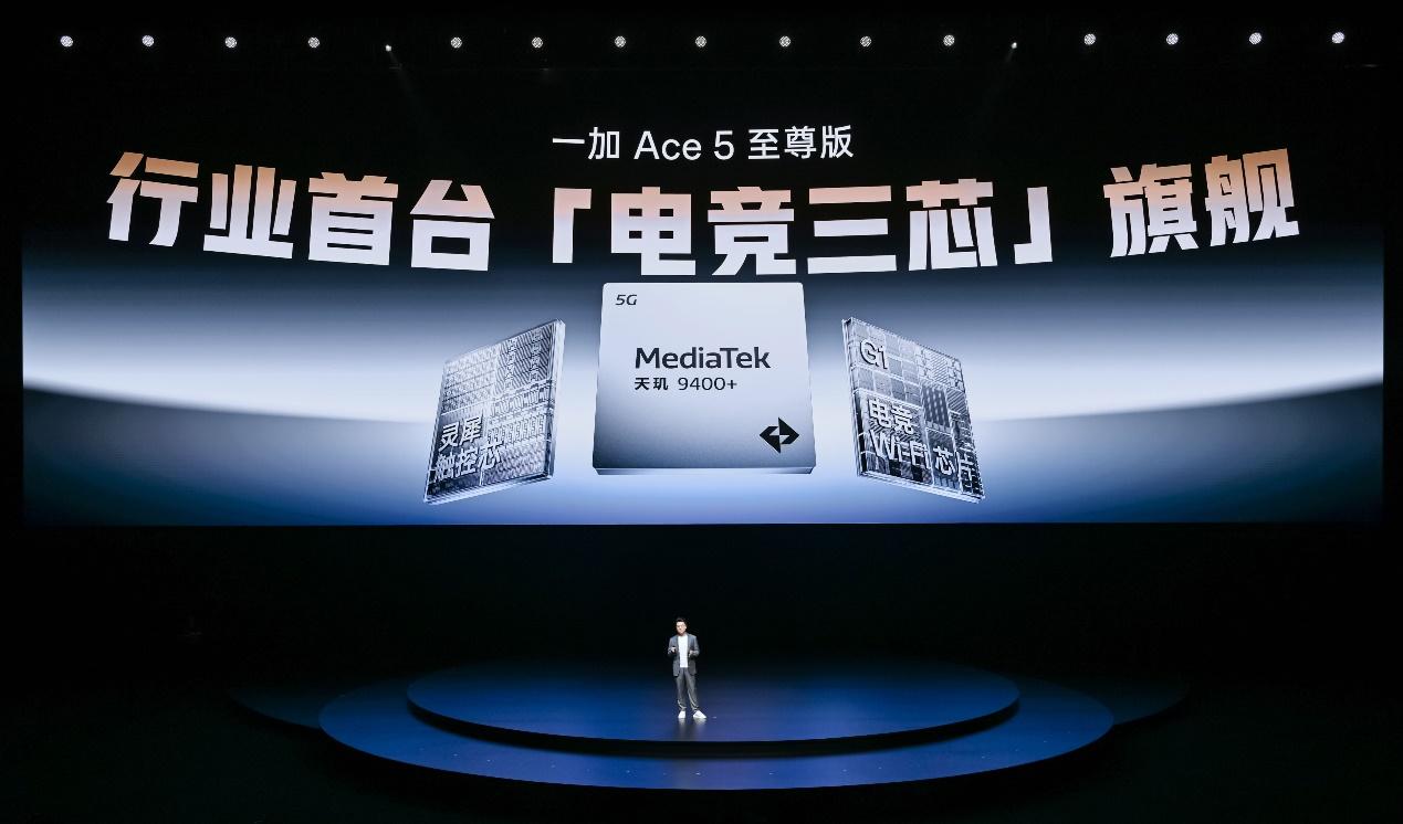 一加Ace 5 至尊系列发布 带来远超同档的旗舰游戏体验