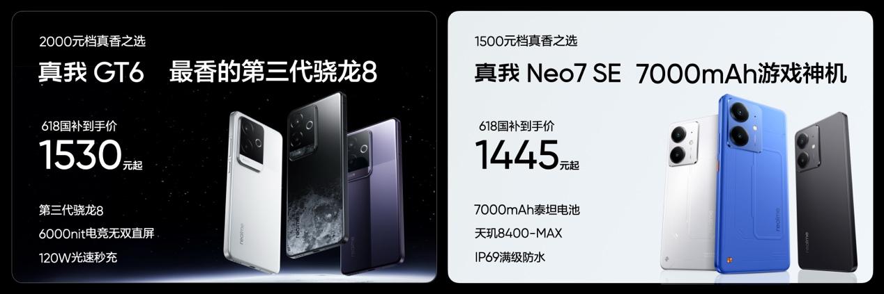 “强悍小透明”真我Neo7 Turbo正式发布，国补到手1699.15元起