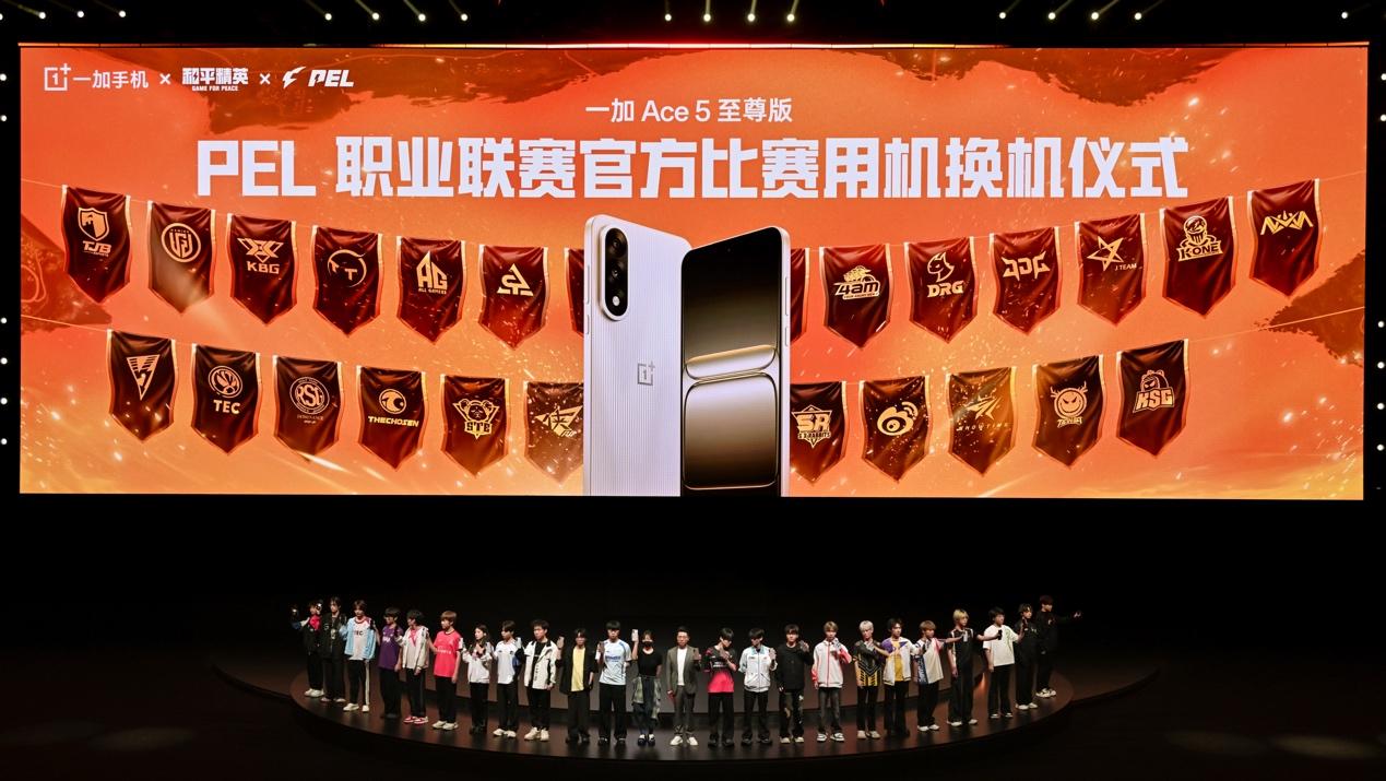 一加Ace 5 至尊系列发布 带来远超同档的旗舰游戏体验
