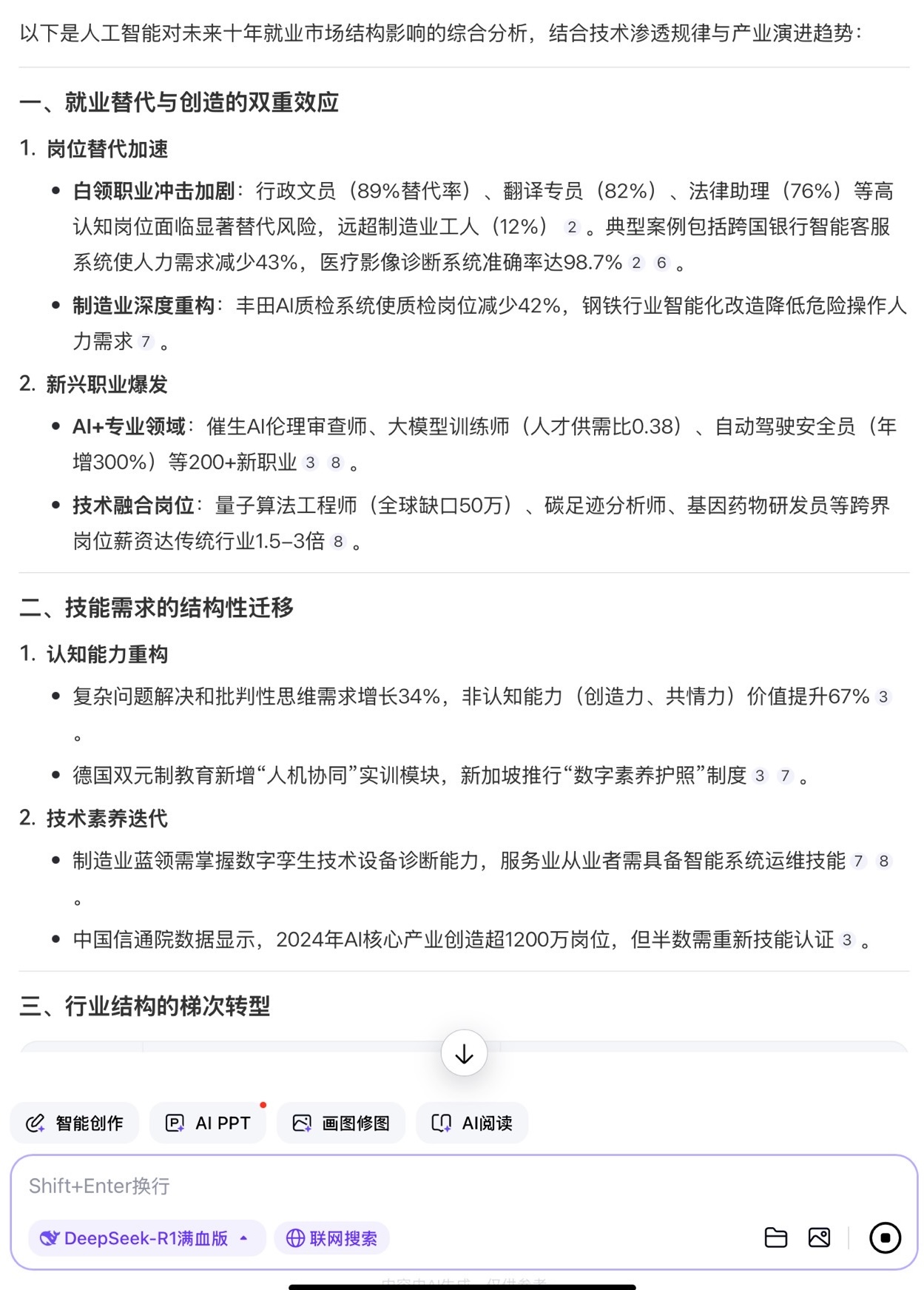 接入DeepSeek后，各家AI搜索的差异化也显现了