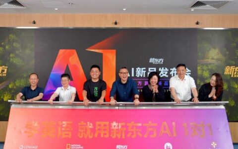 发布首款原创AI教育产品，新东方开启普惠教育新可能