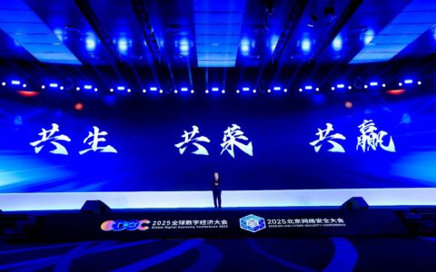 奇安信董事长齐向东：重塑内生安全体系，实现安全突围|2025BCS