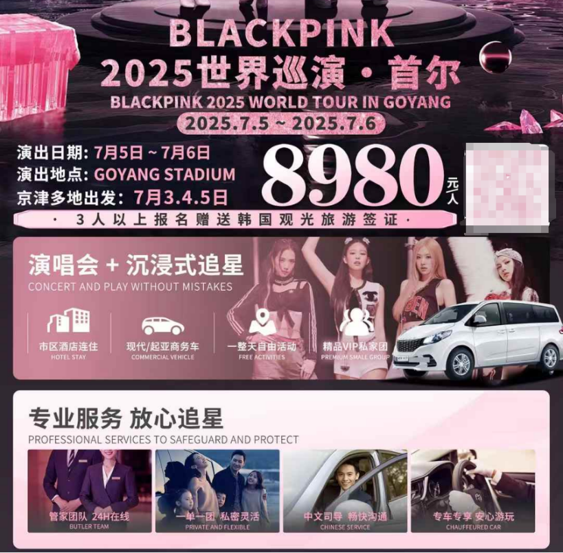 为追星女孩保驾护航，能做成一门赚钱的生意吗？