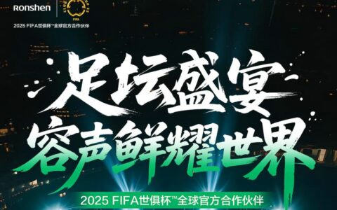容声冰箱登陆世俱杯：老将踢出“养鲜”弧线球直射厨房